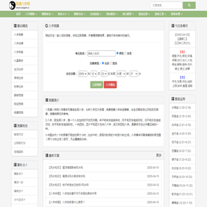 八字测算