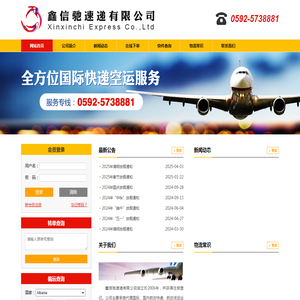 鑫信驰速递有限公司