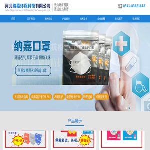 河北纳嘉环保科技有限公司