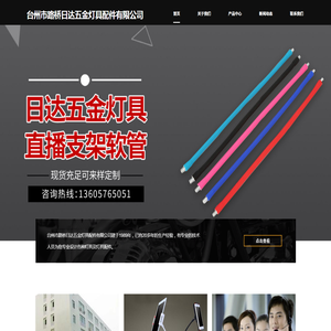 台州市路桥日达五金灯具配件