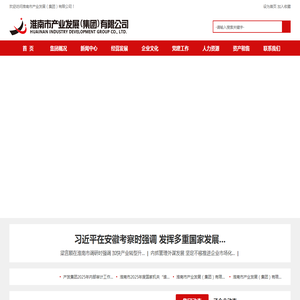 淮南市产业发展(集团)有限公司