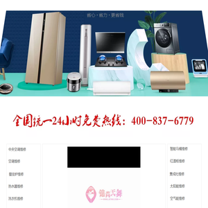 家电维修
