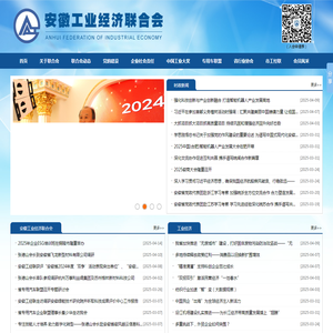 安徽工业经济联合会