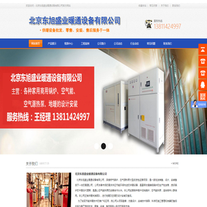 北京东旭盛业暖通设备有限公司