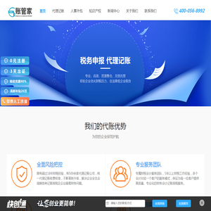 【上海账管家财税管理公司】