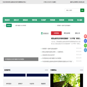 贵州佛顶山国家级自然保护区管理局