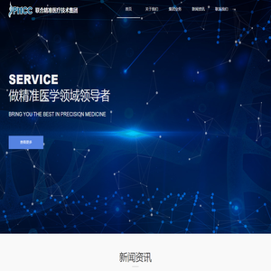 联合精准医疗技术集团