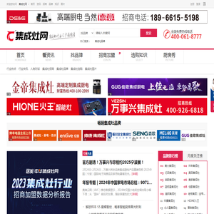 中华集成灶网