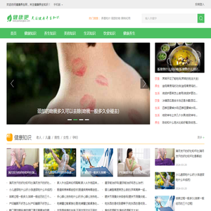 健康养生网