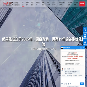 优易化谷歌SEO优化公司