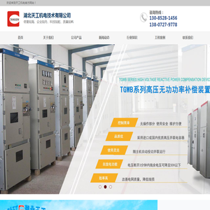 湖北天工机电技术有限公司