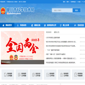 银川市科学技术局