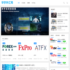 华宇外汇网