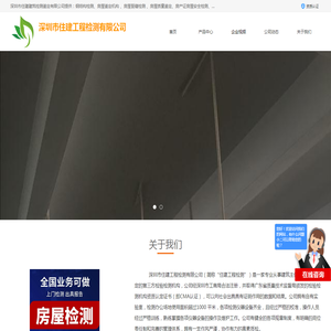 钢结构检测