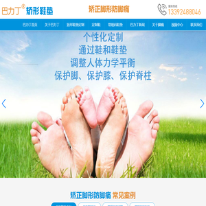 广东矫形鞋垫