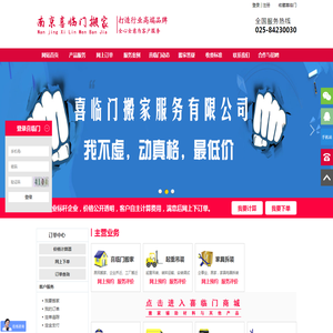 南京喜临门搬家公司