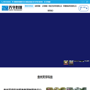 贵州天宇科技