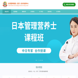 全球营养联盟