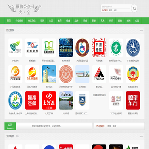 微信公众号大全