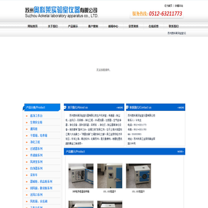 苏州奥科莱实验室仪器有限公司