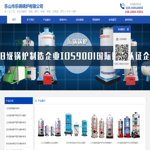 乐山市乐锅锅炉有限公司