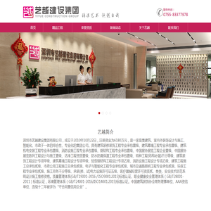 -深圳市艺越建设集团有限公司