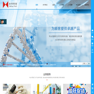 合华科技