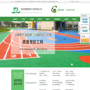 南京塑胶跑道施工