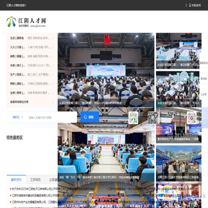 江阴人才网