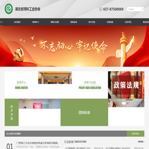 湖北省饲料工业协会