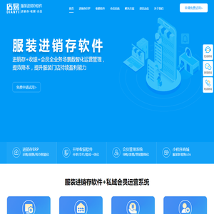 服装进销存管理系统