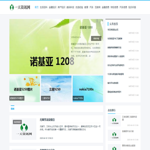 一天资讯网