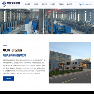 南通久振机械制造有限公司