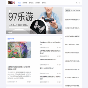 97乐游