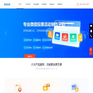 星榜投票评选活动制作