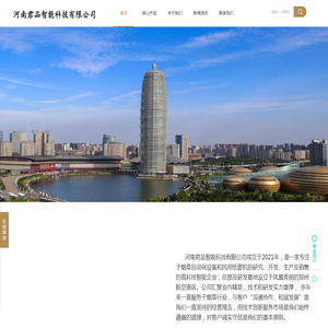 河南君品智能科技有限公司