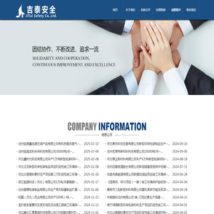 河北吉泰安全技术服务有限公司