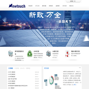 成都新致万全数据系统有限公司