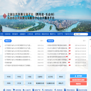 乐山公共资源交易平台