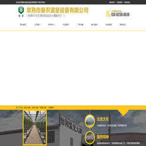 常熟市爱农温室设备有限公司