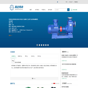 珠海高达传动设备有限公司