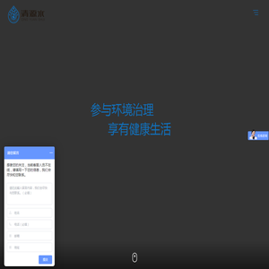 清源水（北京）水处理工程有限公司
