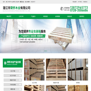 潜江市荣怀木业有限公司