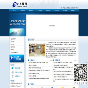 广西正五实业集团有限公司