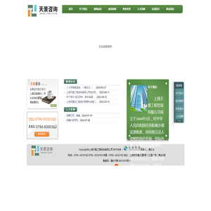 上饶天景工程咨询有限公司