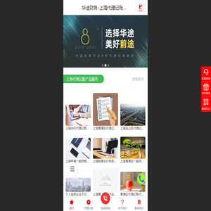 上海代理记账