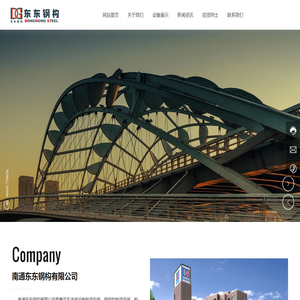 南通东东钢构有限公司
