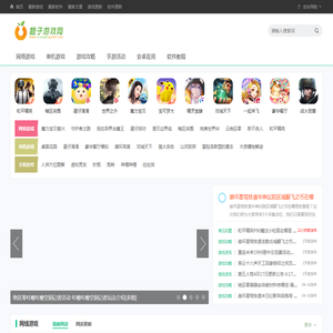 橙子游戏网