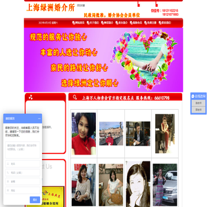 上海绿洲婚介所