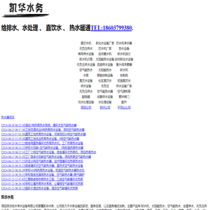 洛阳热水设备